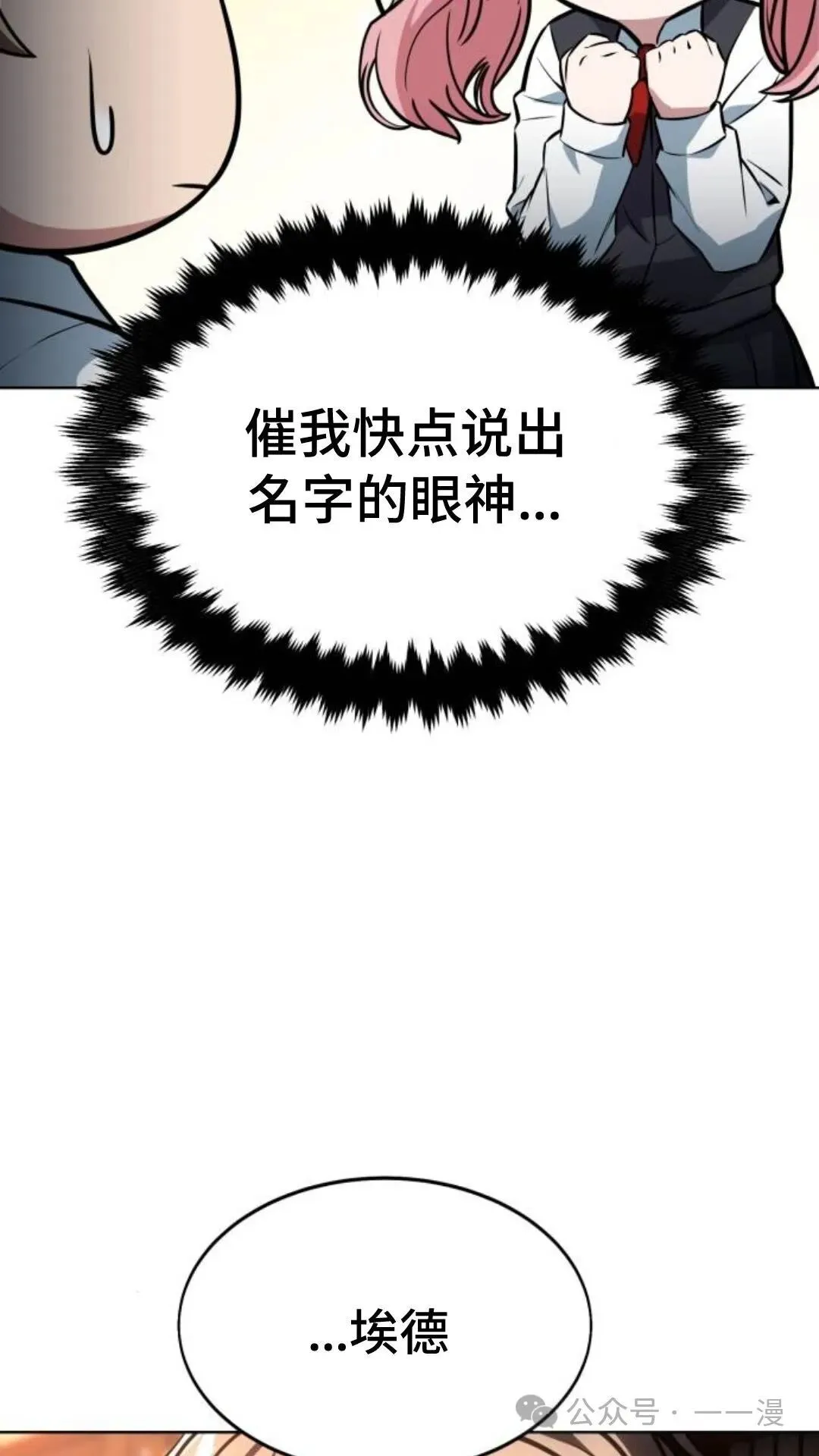 配角在学校生存8 第29页