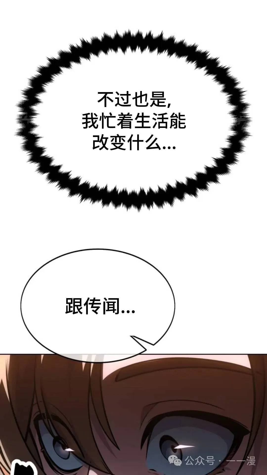 配角在学校生存8 第33页