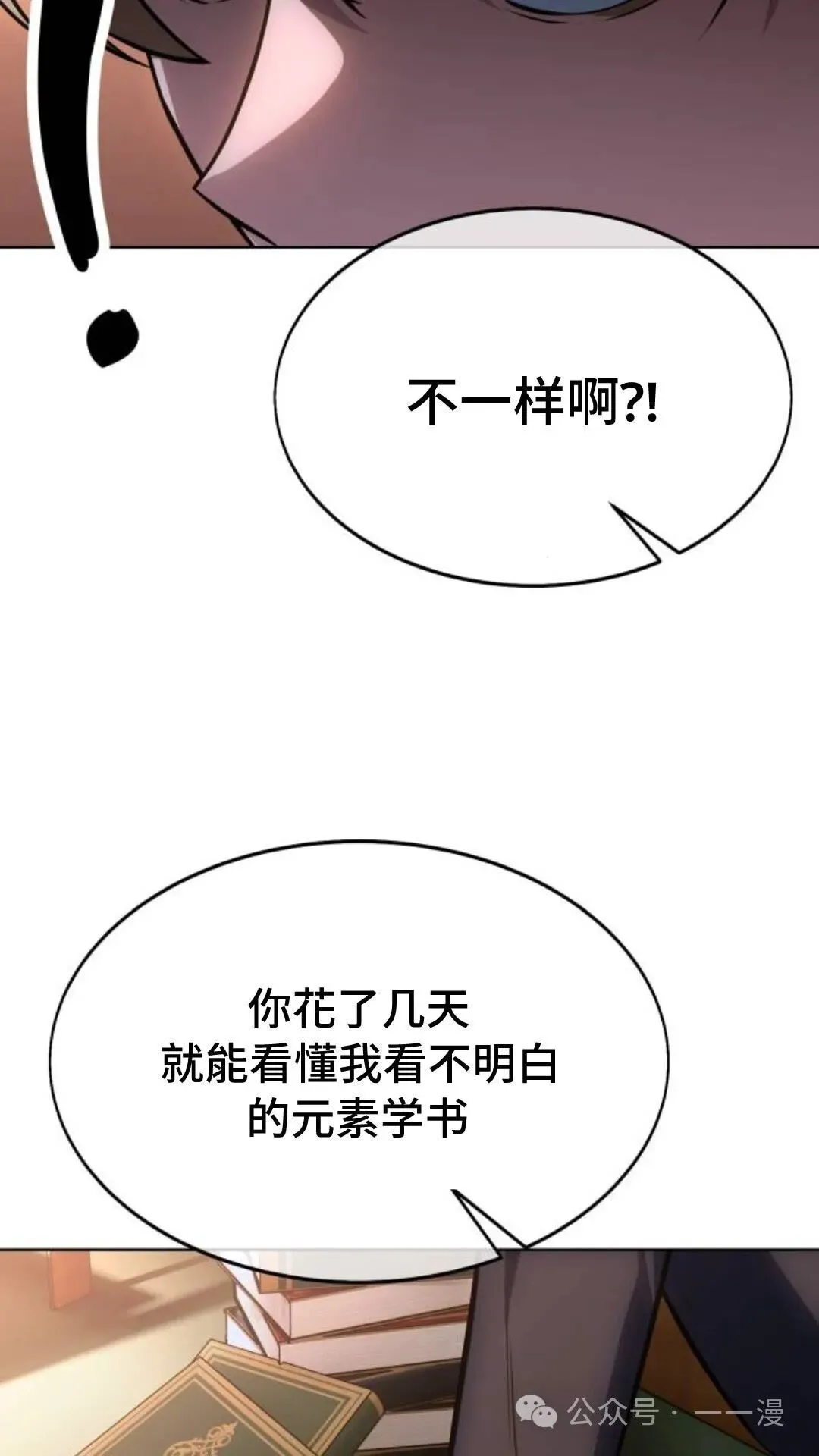 配角在学校生存8 第34页