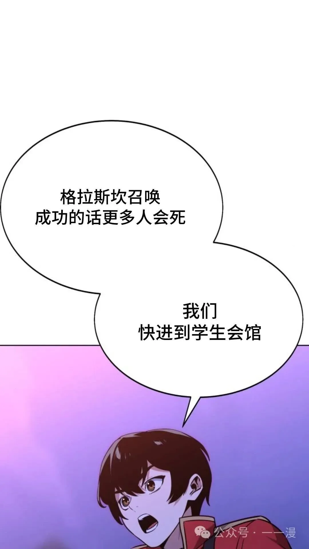 配角在学校生存8 第67页