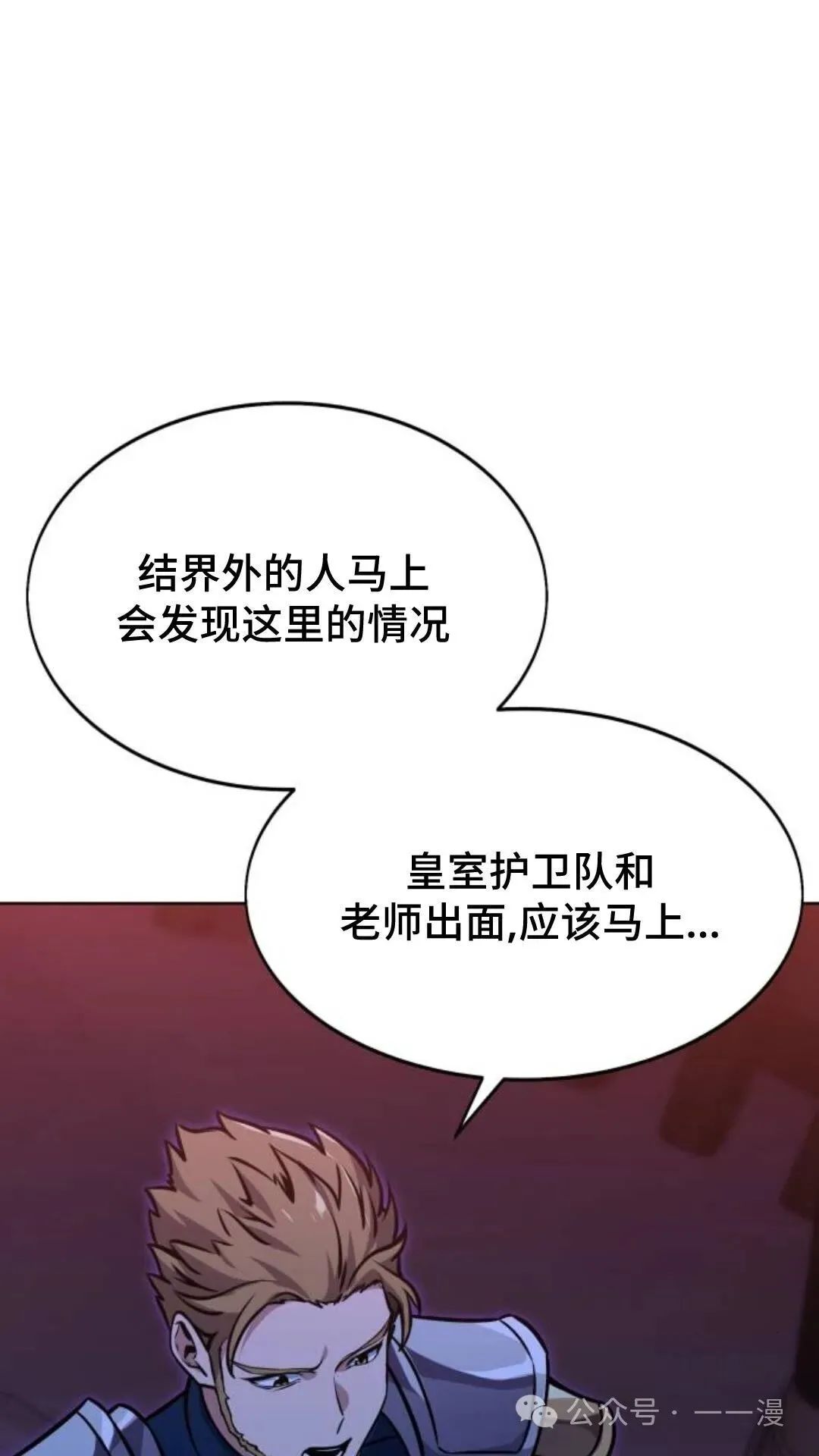 配角在学校生存8 第70页