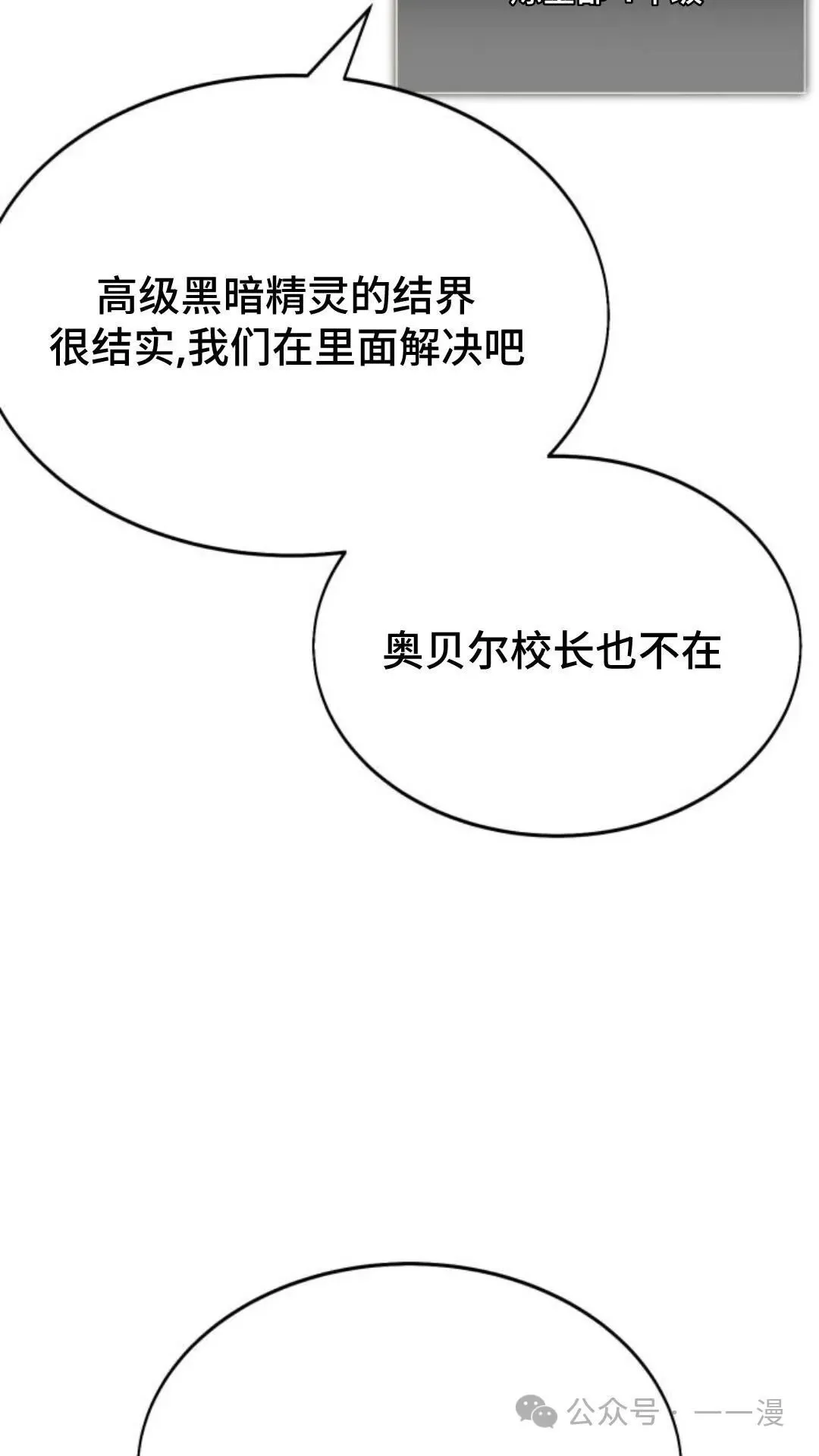 配角在学校生存8 第72页
