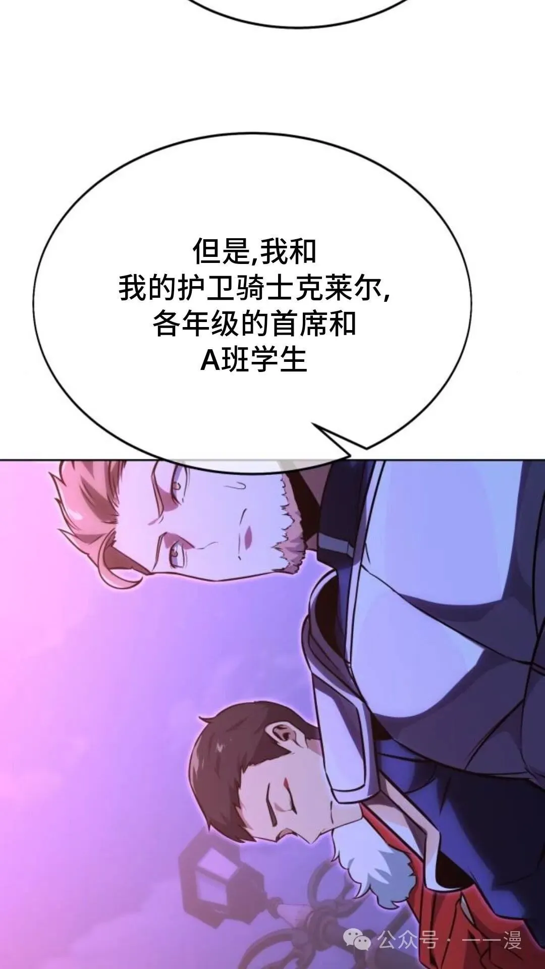 配角在学校生存8 第104页