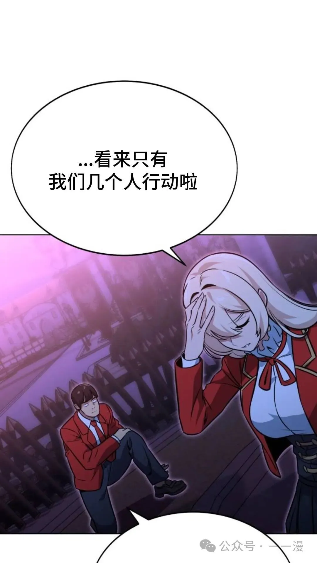 配角在学校生存8 第112页