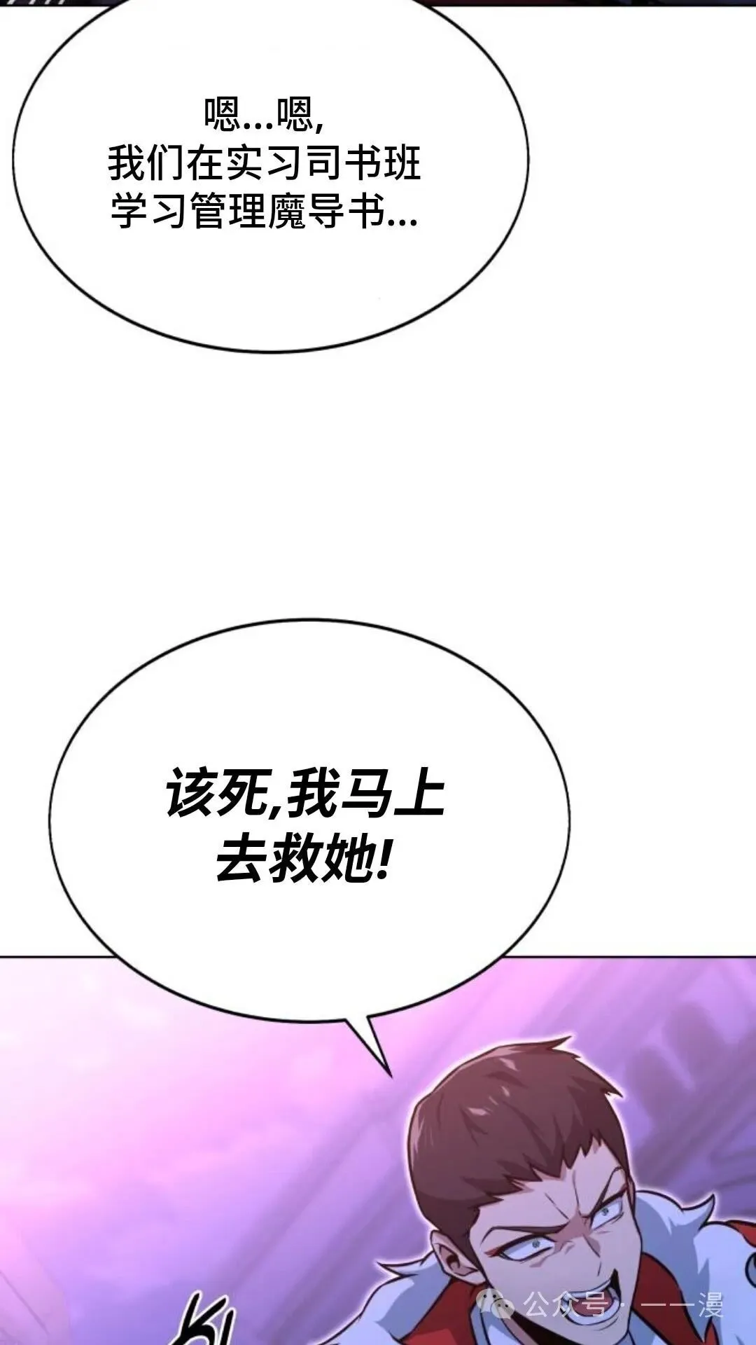 配角在学校生存8 第119页