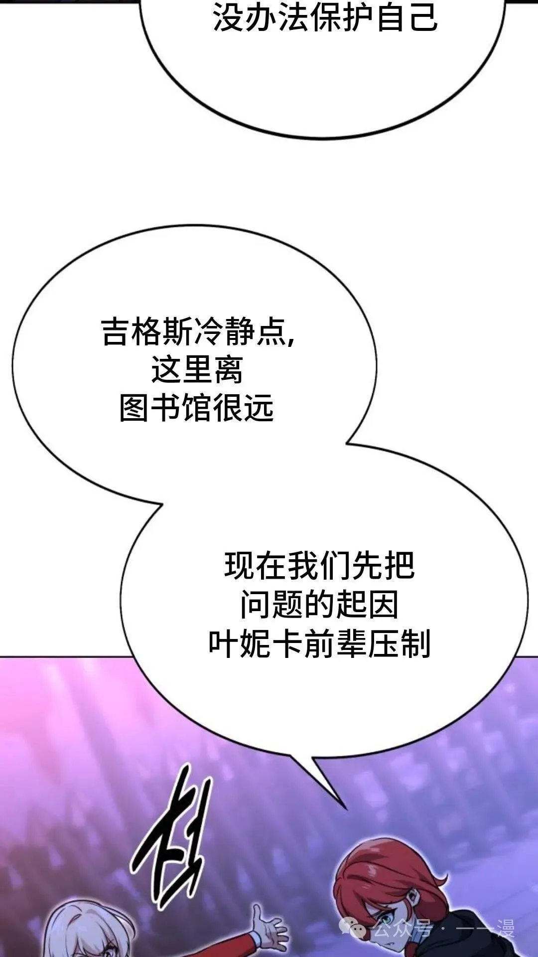配角在学校生存8 第121页