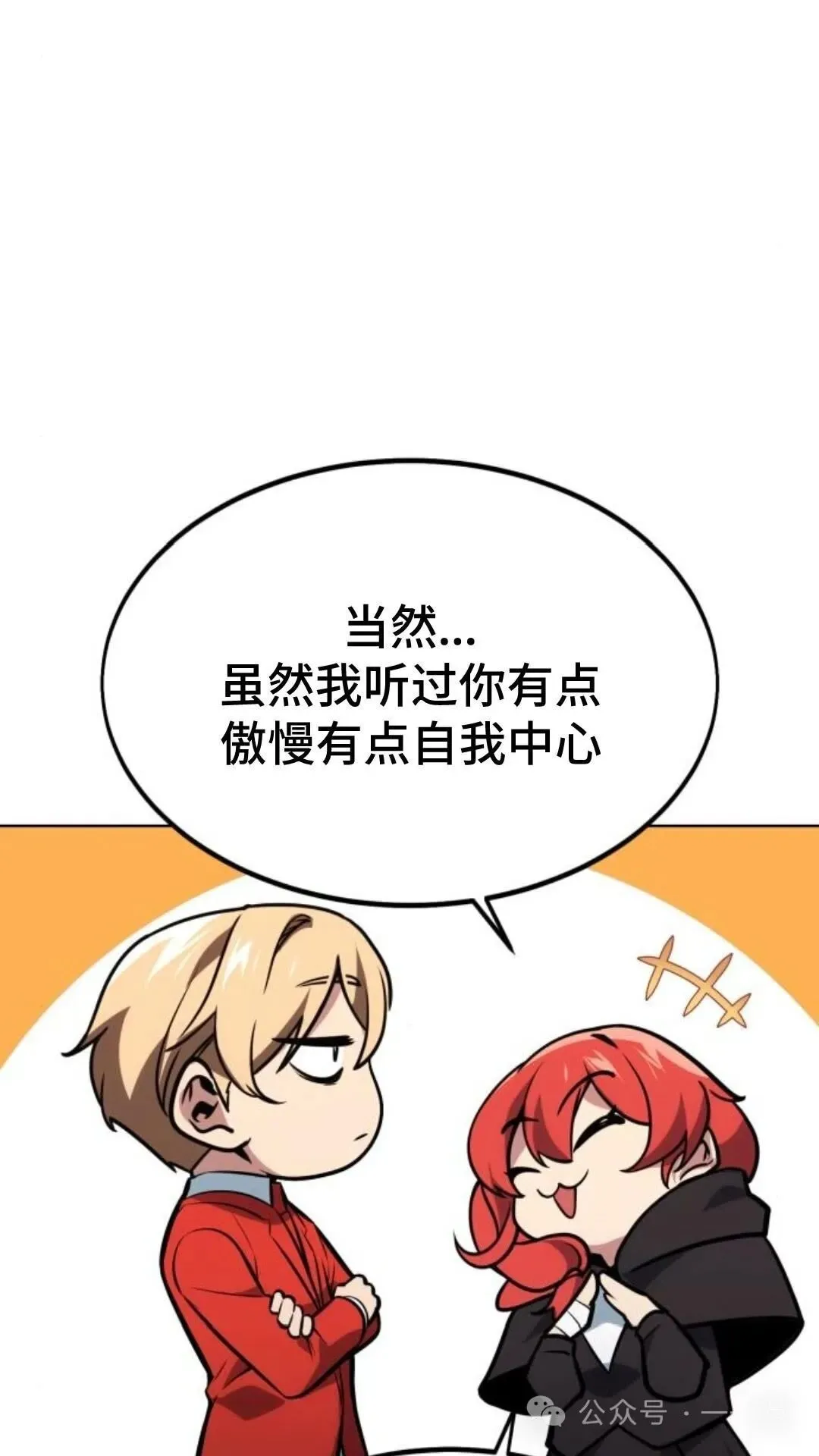 配角在学校生存7 第15页