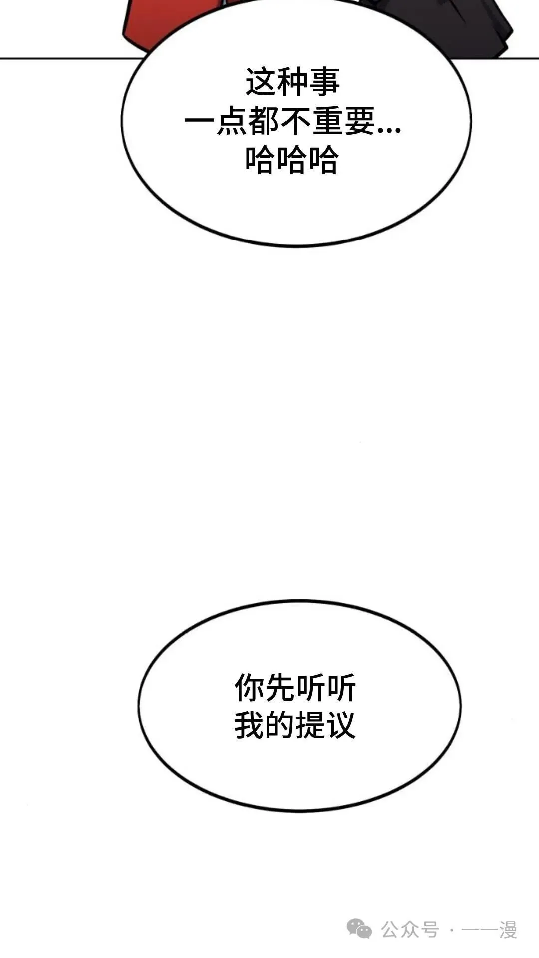 配角在学校生存7 第16页