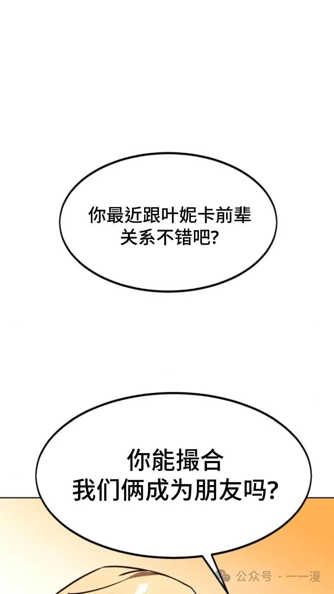 配角在学校生存7 第18页