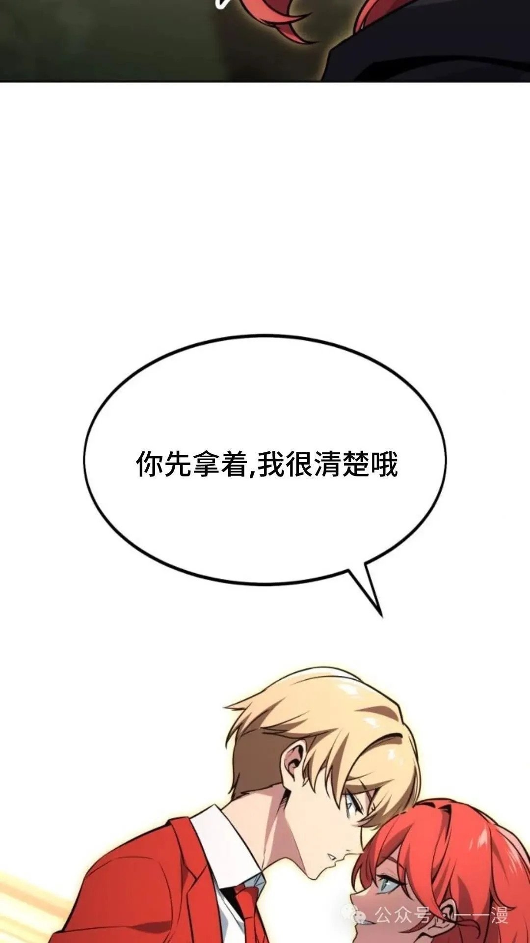配角在学校生存7 第23页