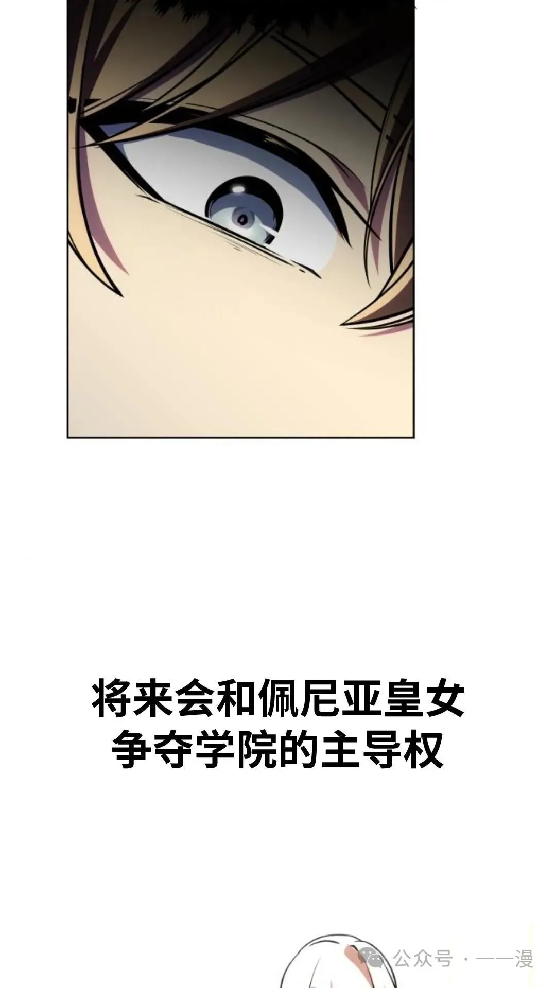配角在学校生存7 第26页