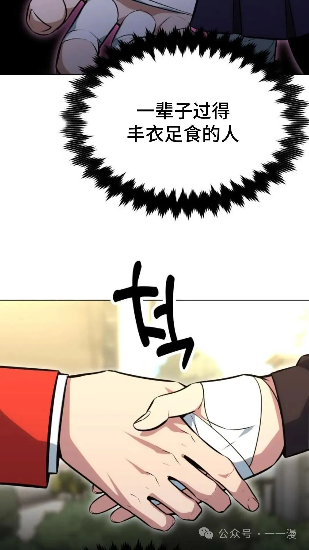 配角在学校生存7 第32页