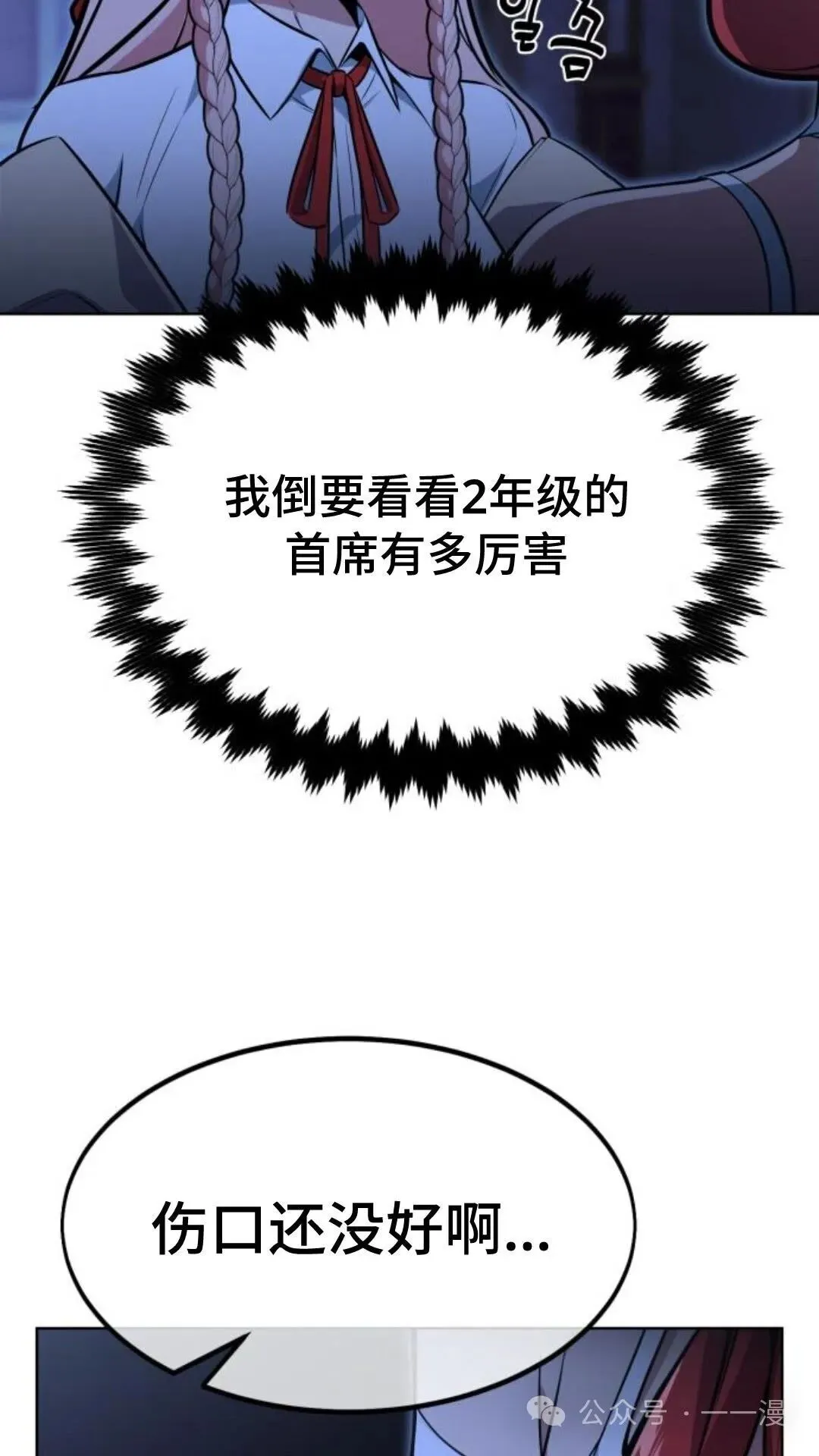 配角在学校生存7 第56页
