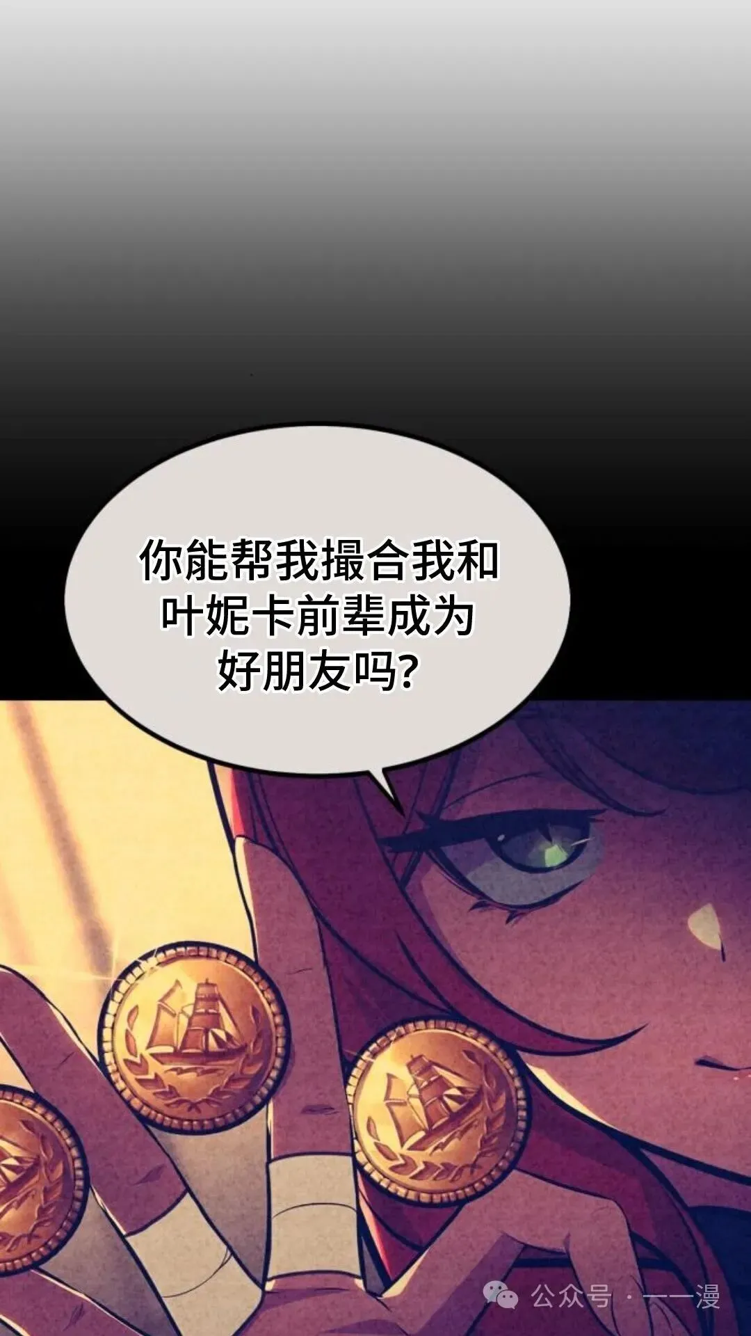 配角在学校生存7 第67页