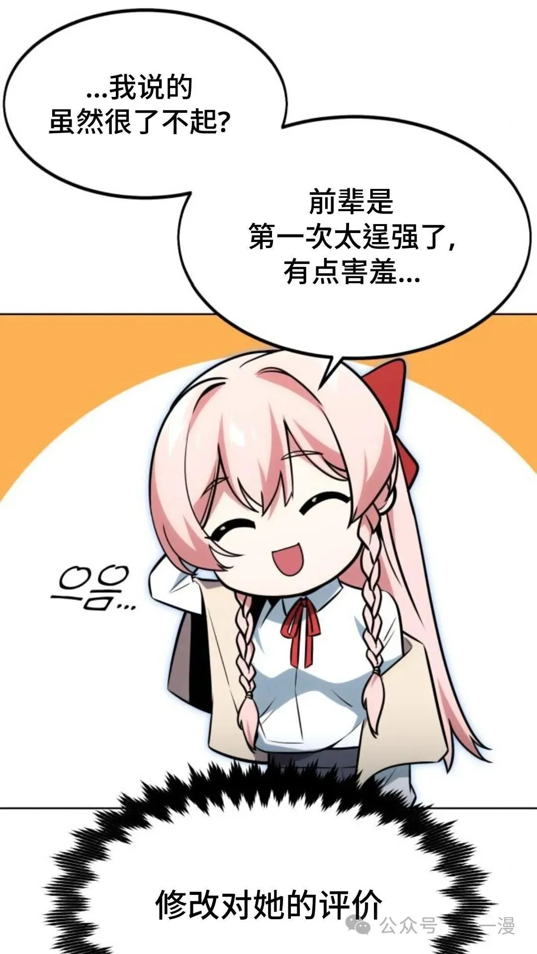 配角在学校生存7 第73页