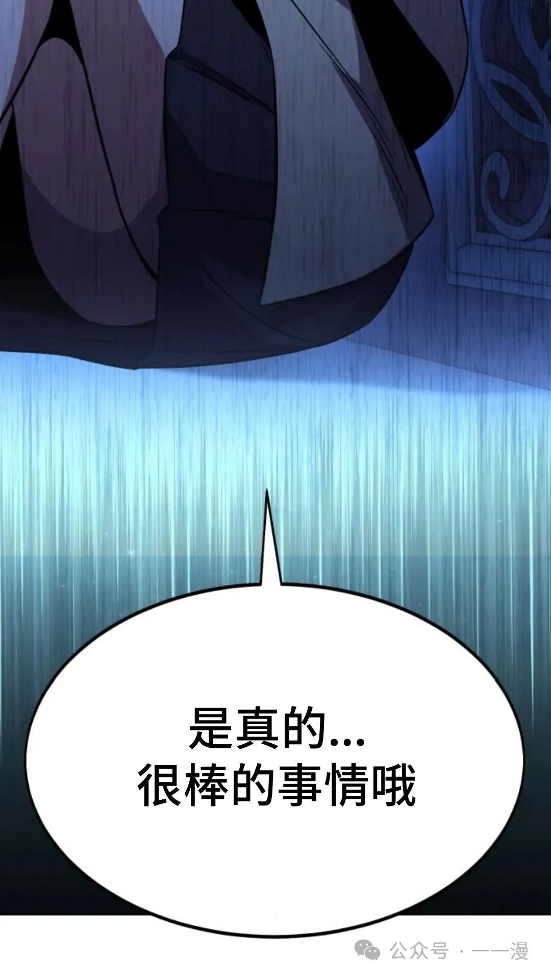 配角在学校生存7 第87页
