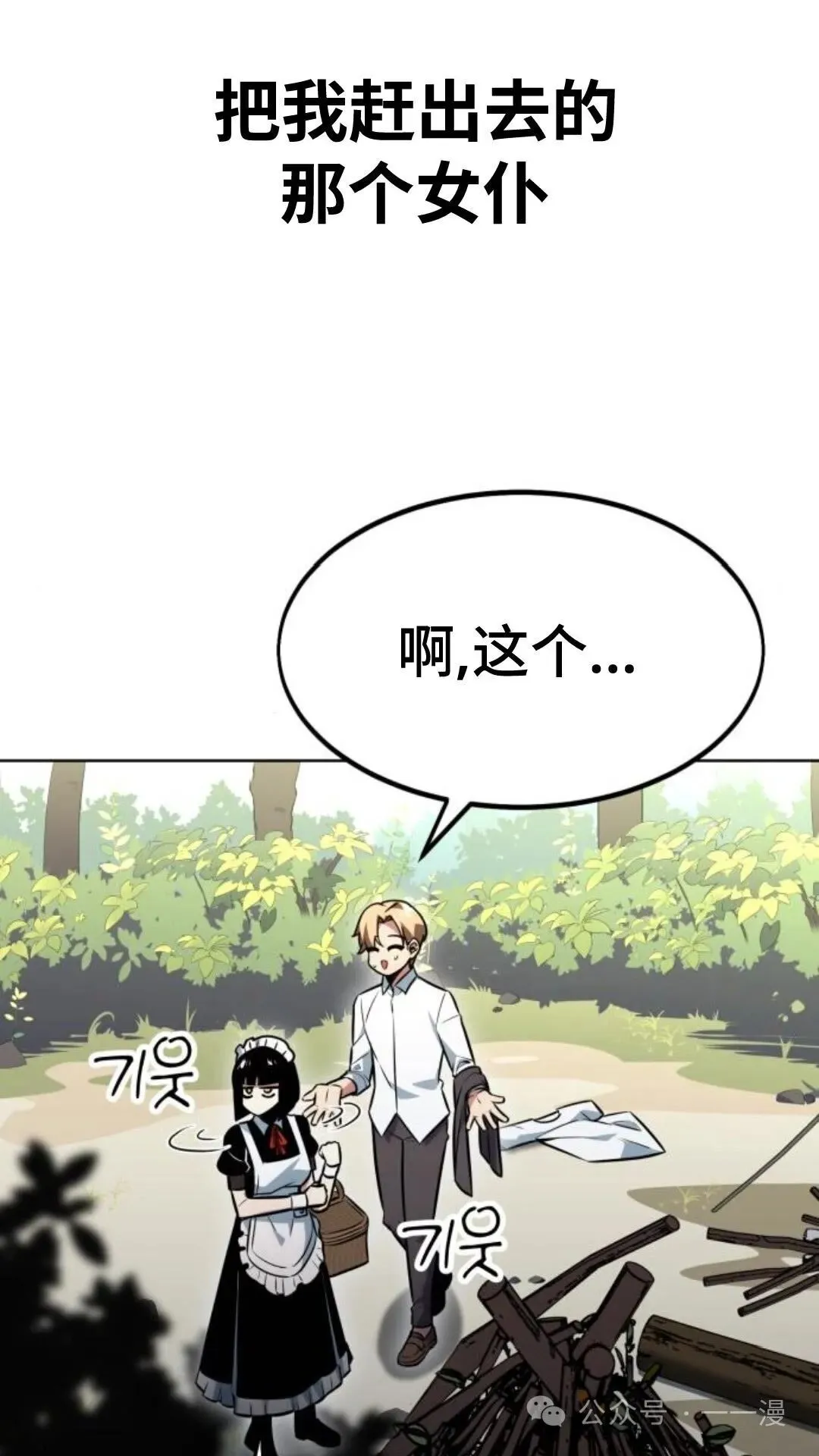 配角在学校生存7 第98页