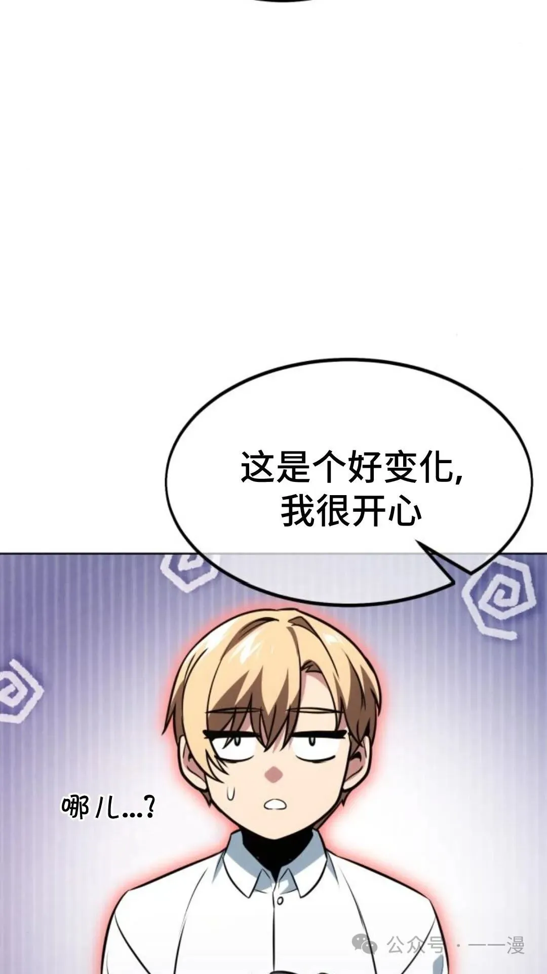 配角在学校生存7 第101页