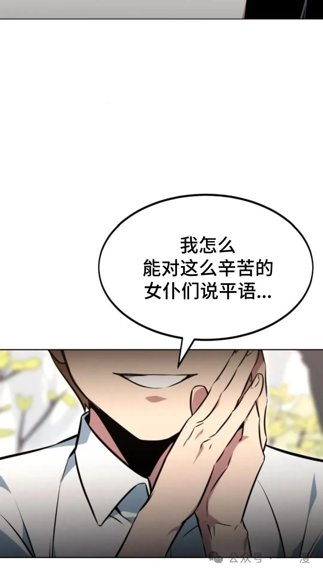 配角在学校生存7 第111页
