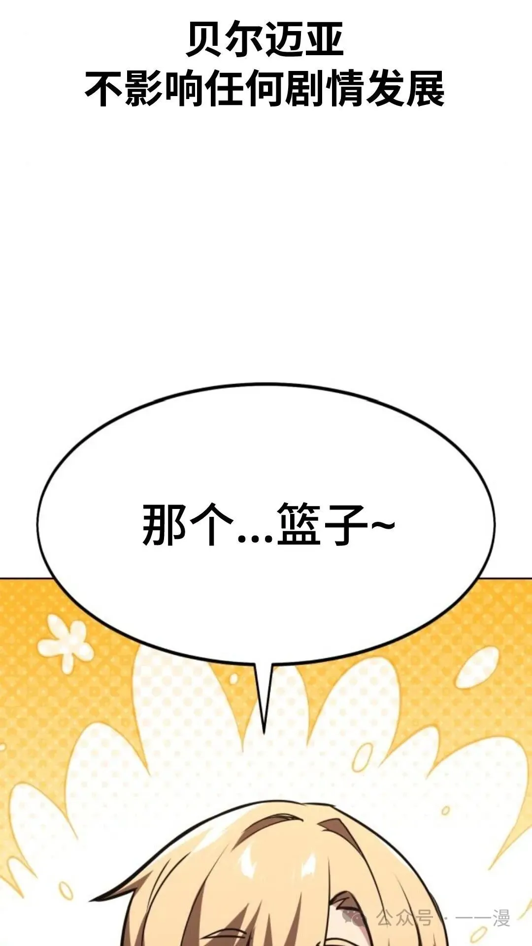 配角在学校生存7 第112页