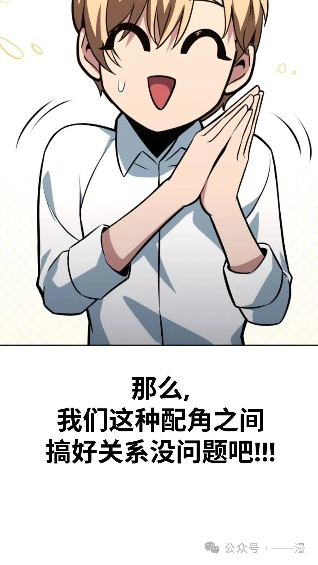 配角在学校生存7 第113页