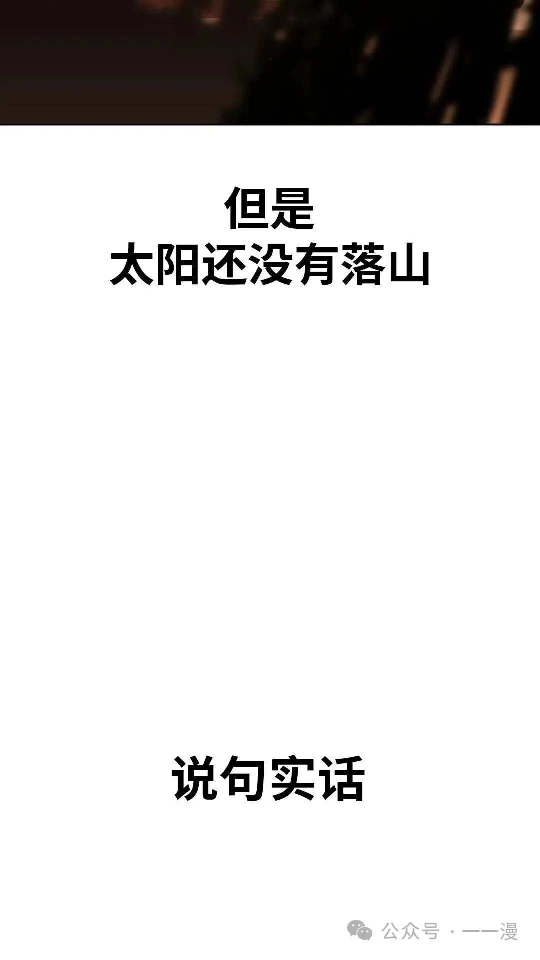 配角在学校生存7 第125页