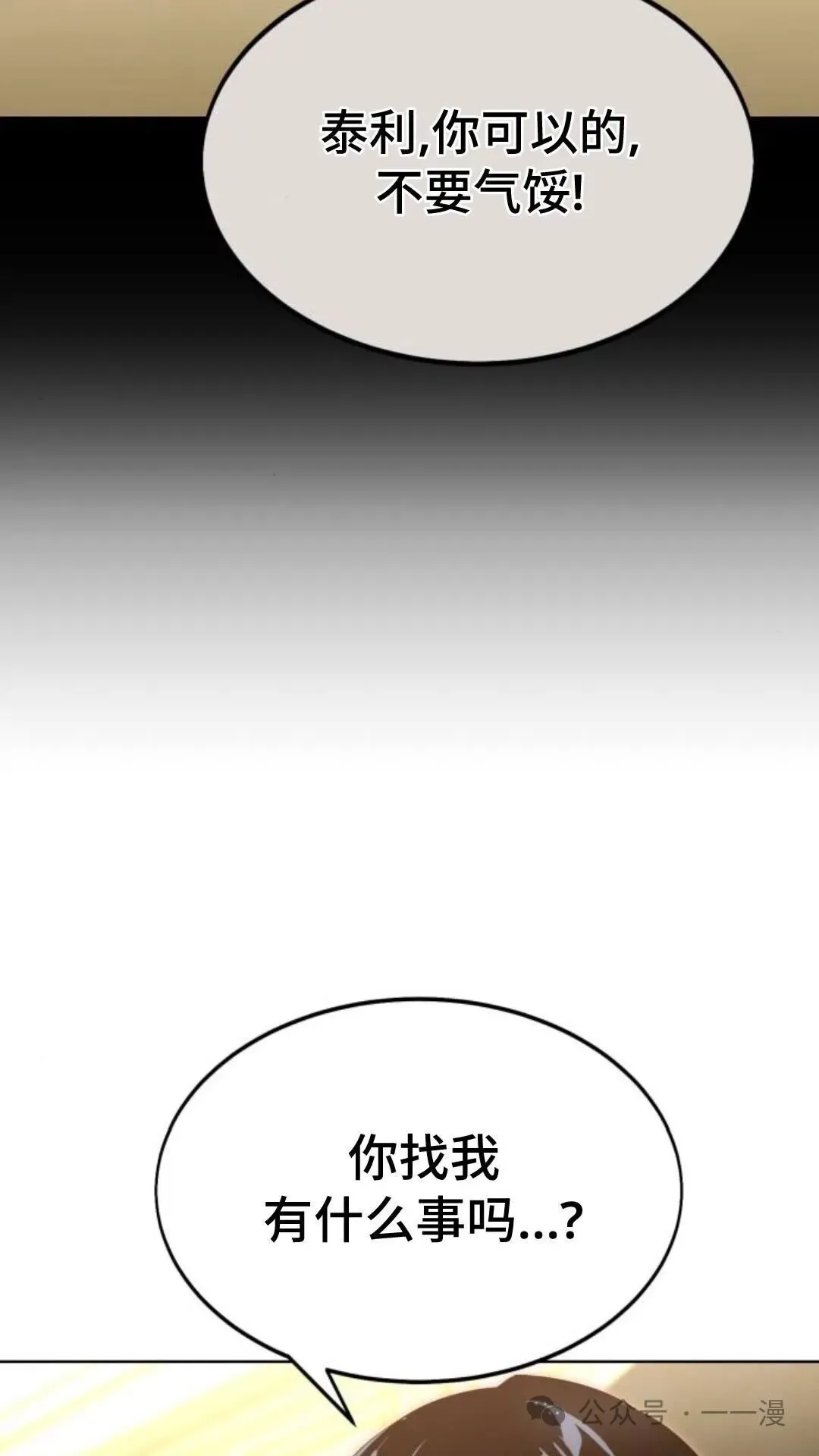 配角在学校生存6 第12页