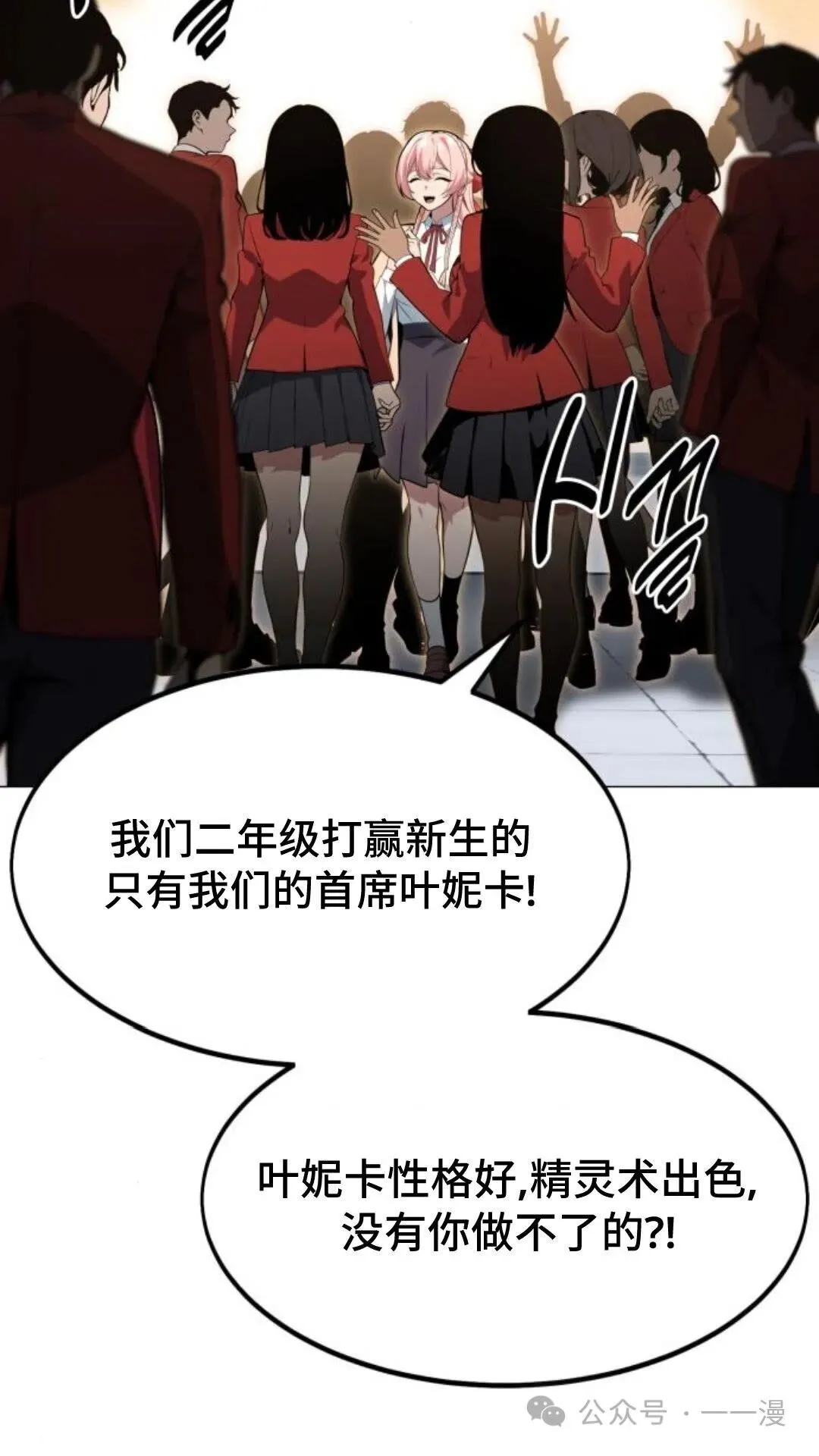配角在学校生存6 第54页