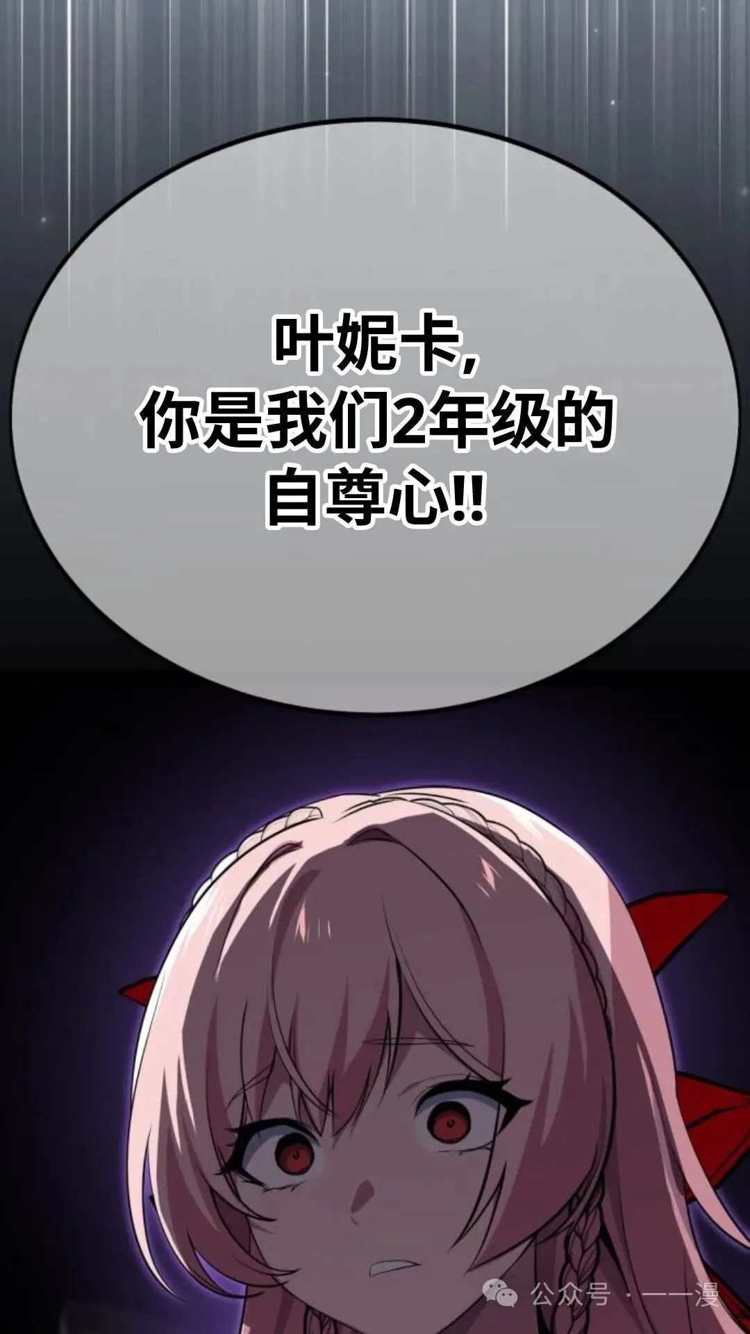 配角在学校生存6 第59页