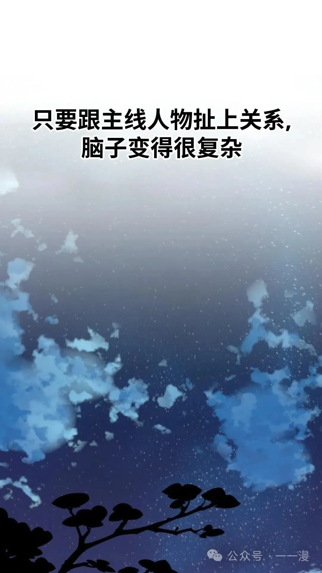 配角在学校生存6 第66页