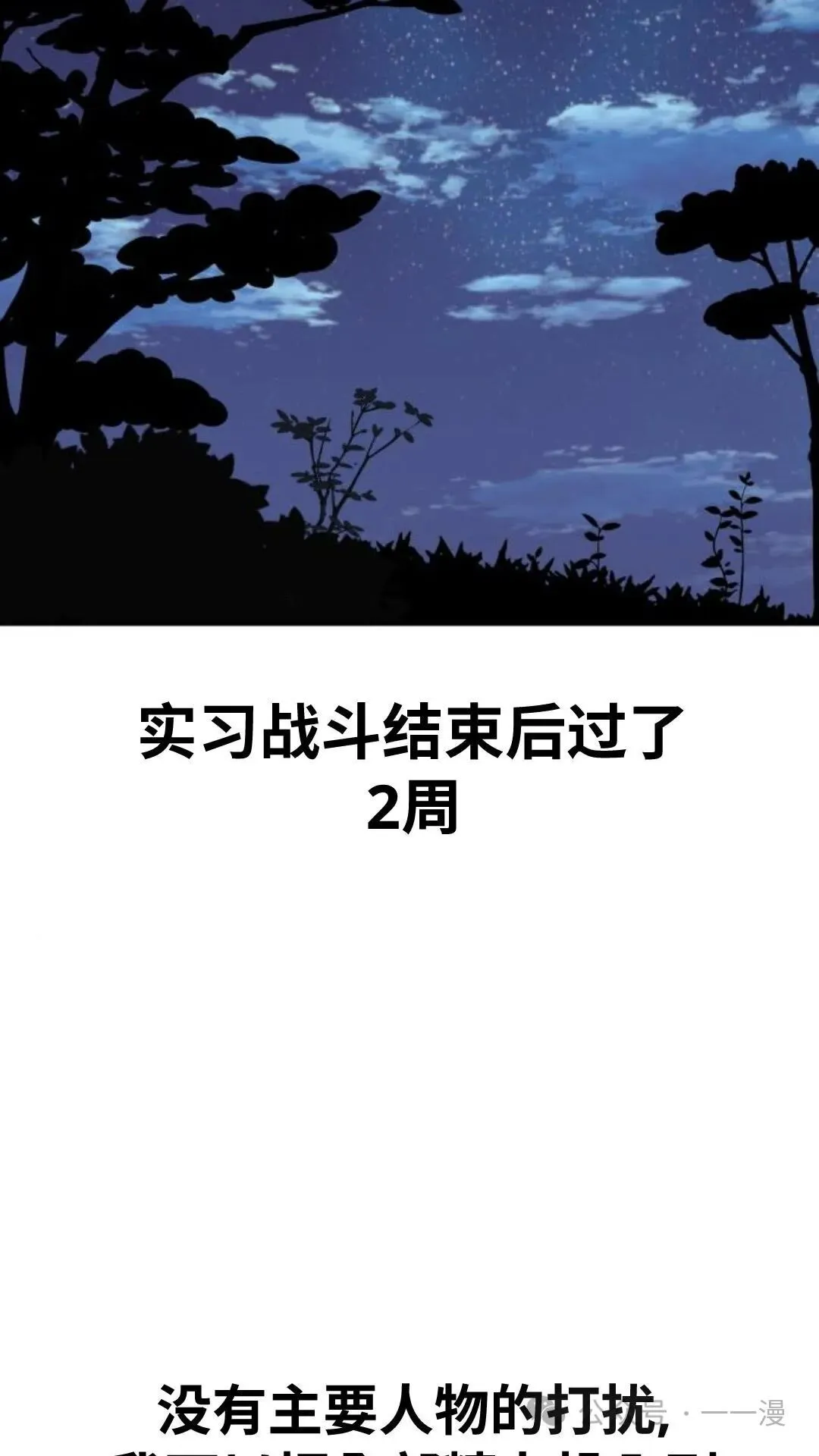配角在学校生存6 第67页