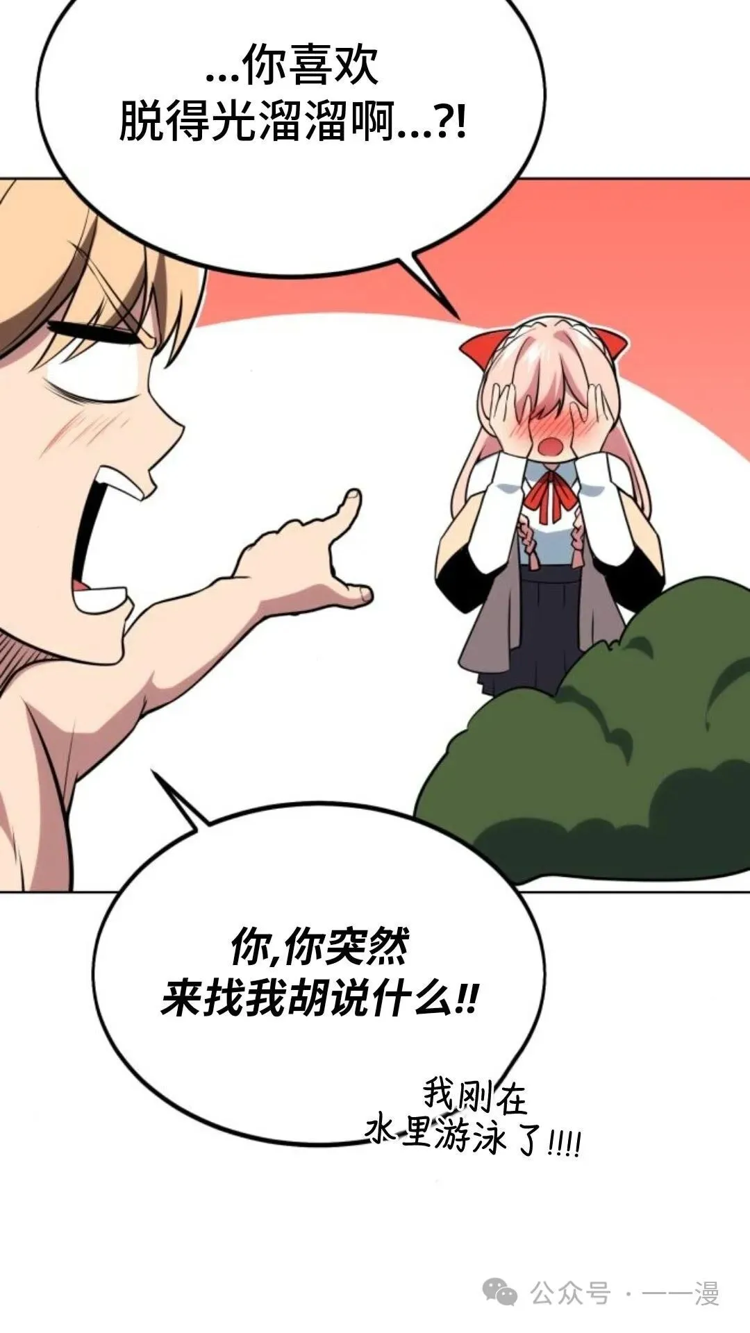 配角在学校生存6 第74页