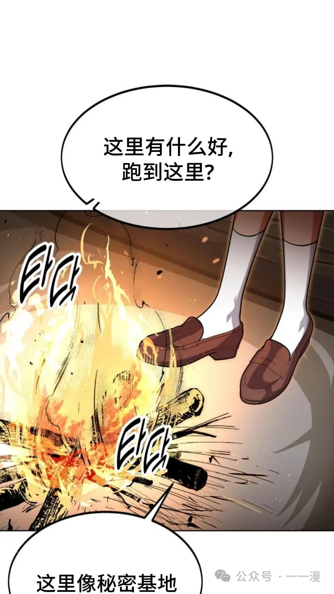 配角在学校生存6 第75页