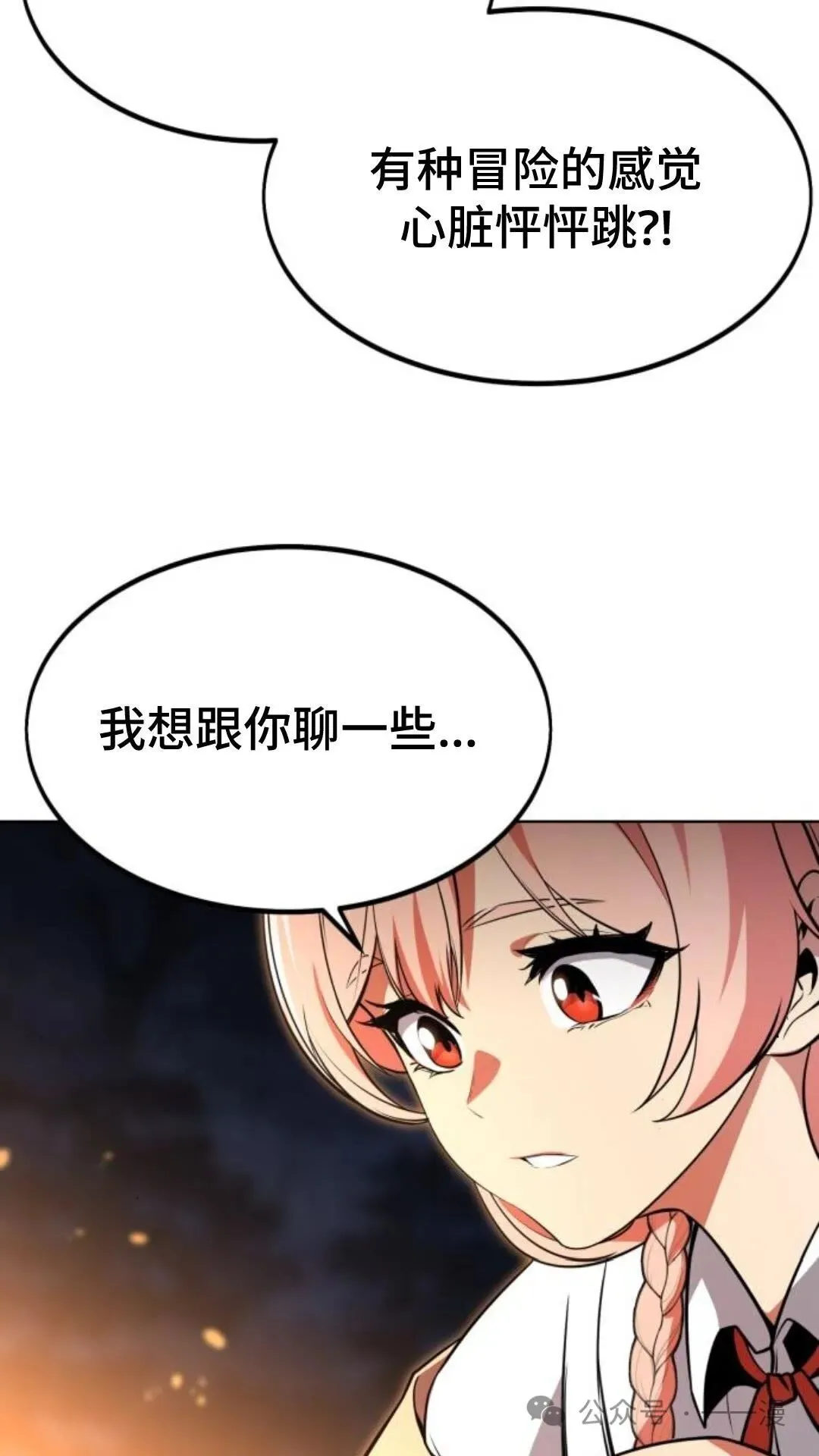 配角在学校生存6 第76页