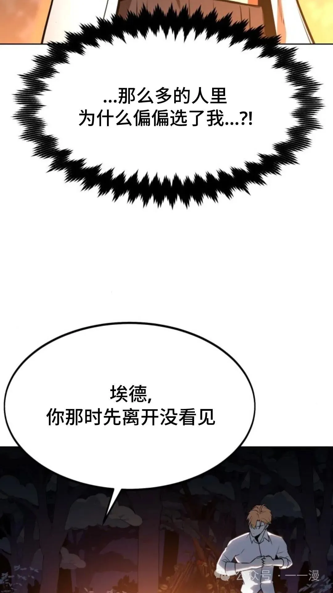 配角在学校生存6 第79页