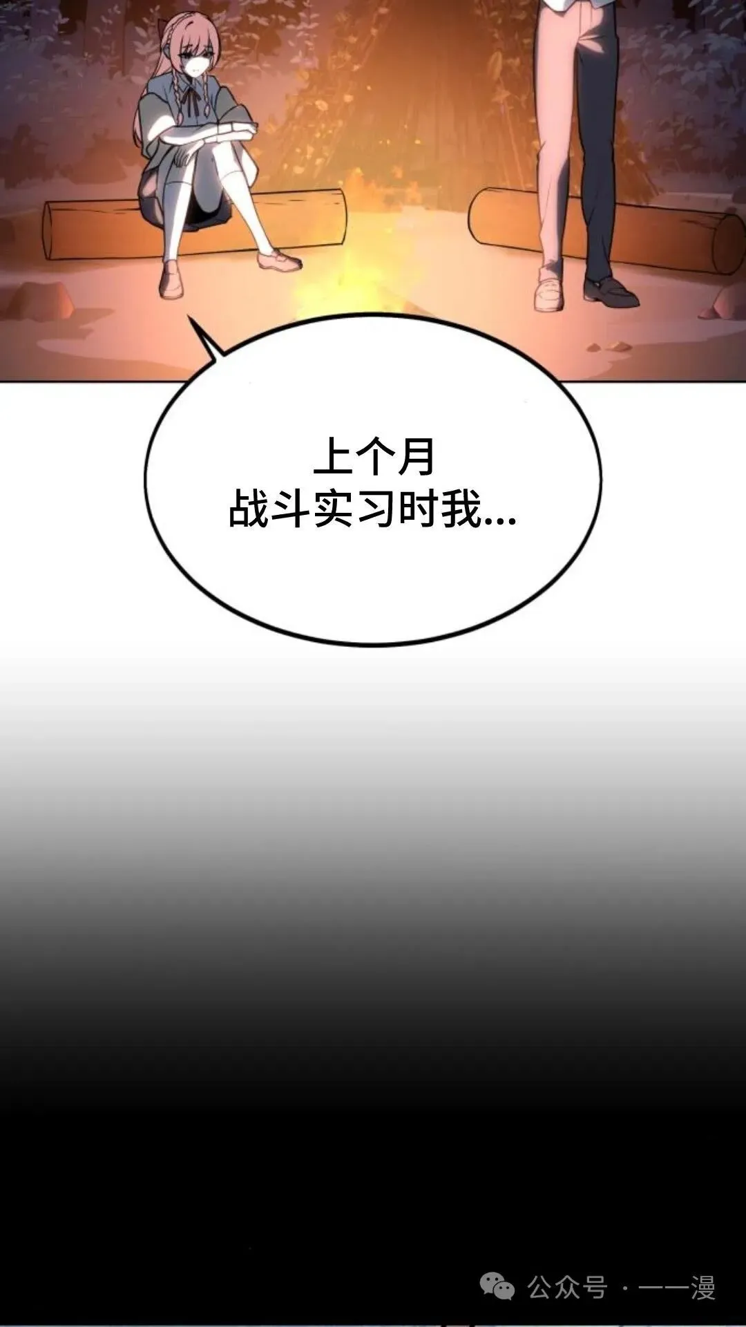 配角在学校生存6 第80页