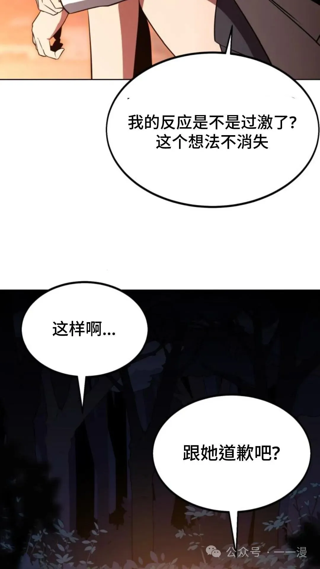 配角在学校生存6 第85页
