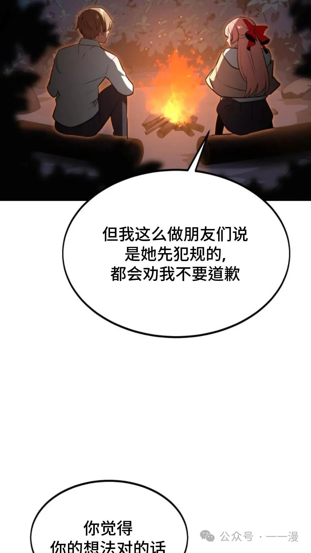 配角在学校生存6 第86页