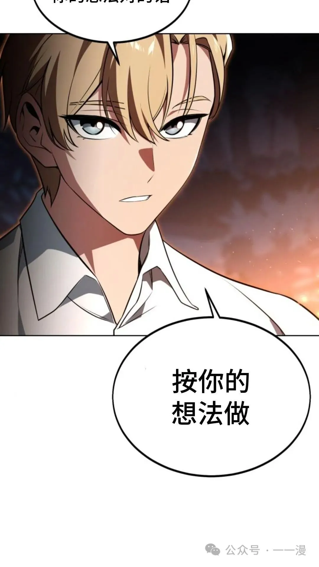 配角在学校生存6 第87页