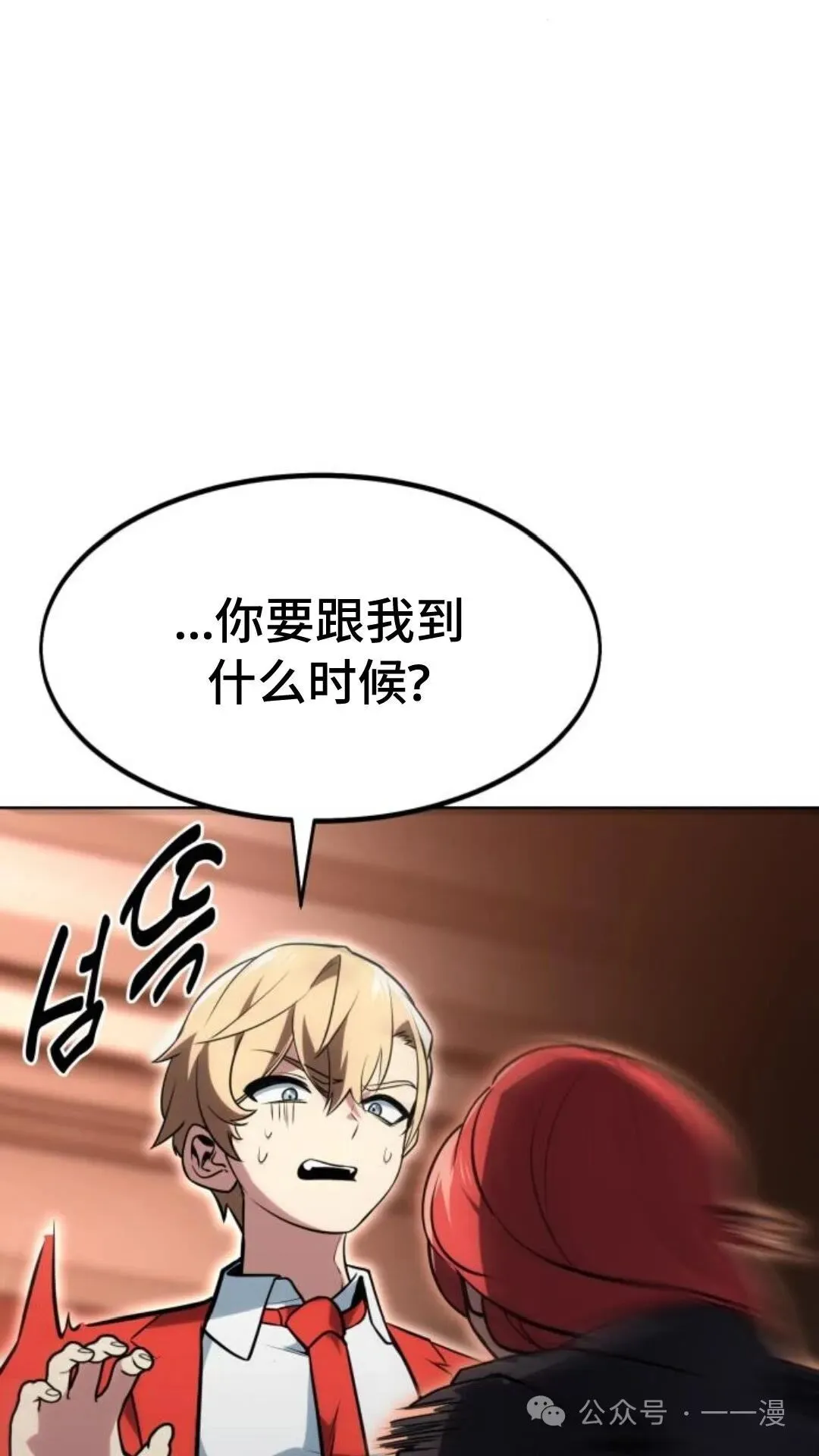 配角在学校生存6 第118页