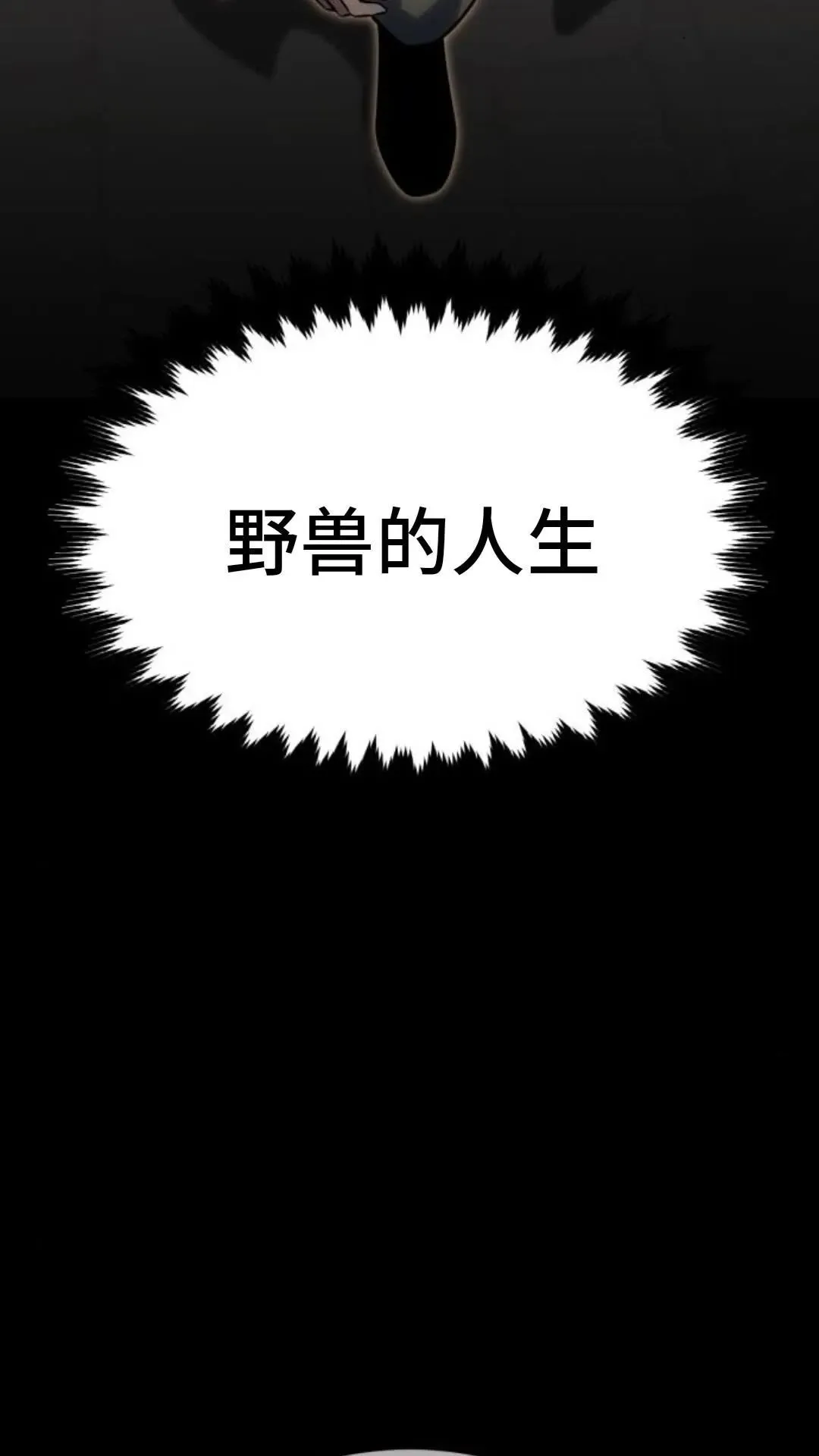 配角在学校生存9 第19页