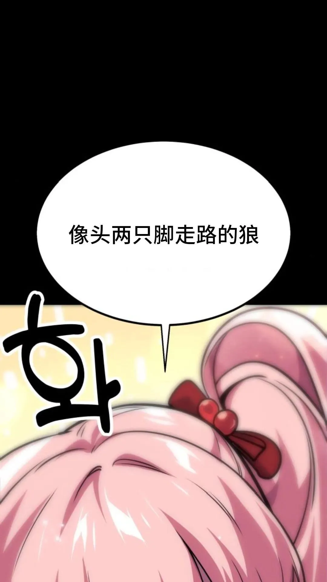 配角在学校生存9 第24页