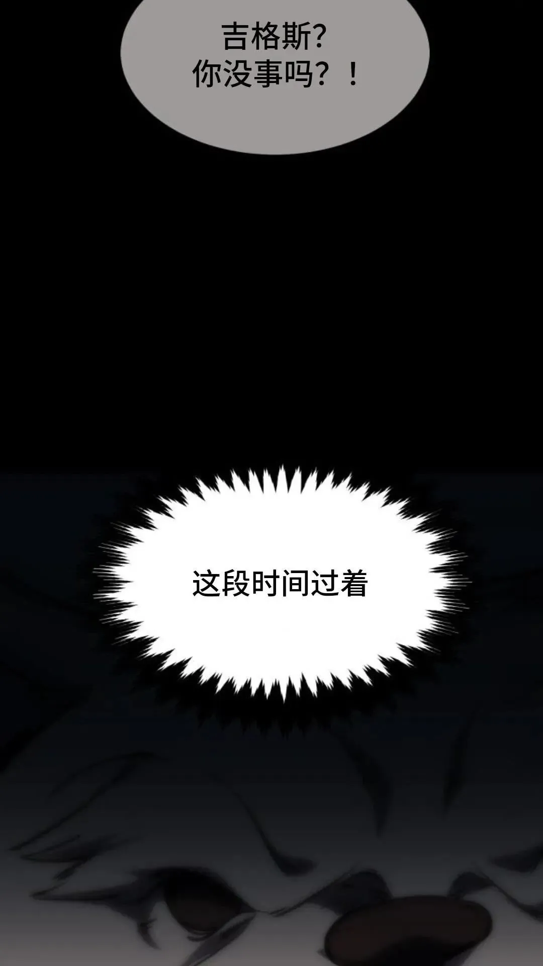 配角在学校生存9 第29页