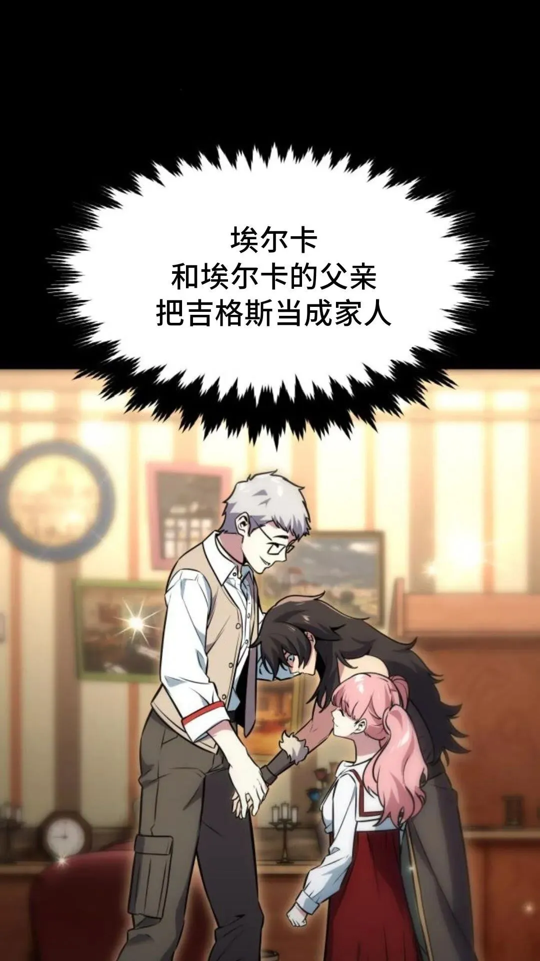 配角在学校生存9 第33页
