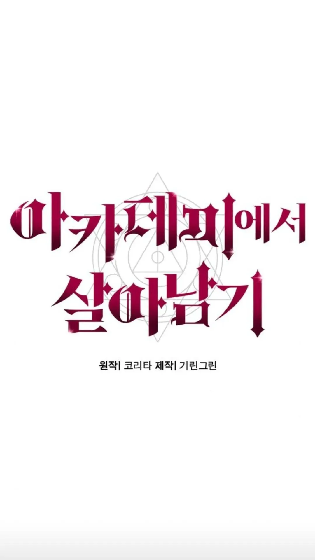 配角在学校生存9 第48页
