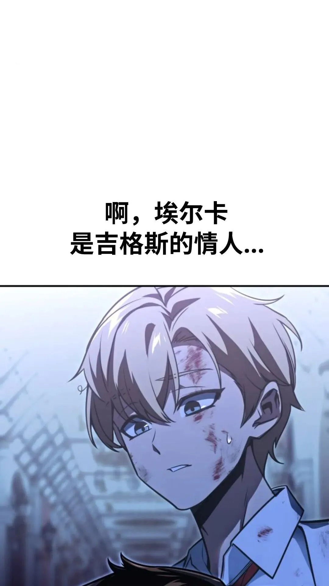 配角在学校生存9 第127页