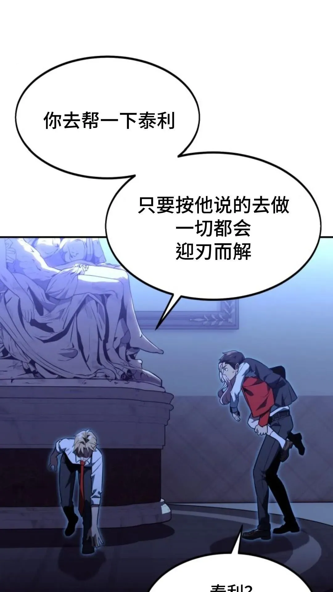配角在学校生存9 第133页