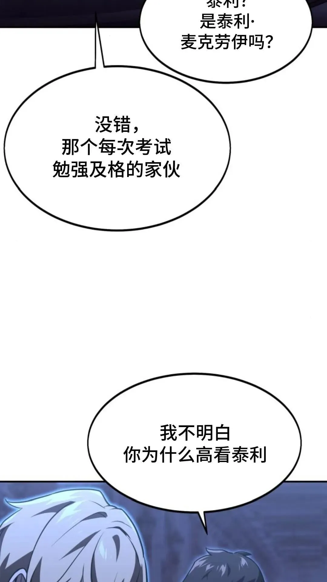 配角在学校生存9 第134页