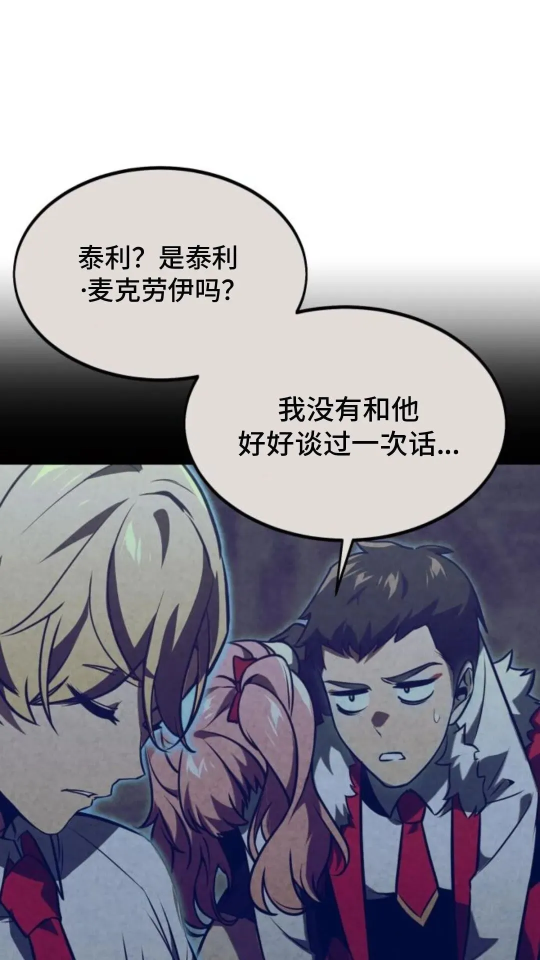 配角在学校生存9 第142页