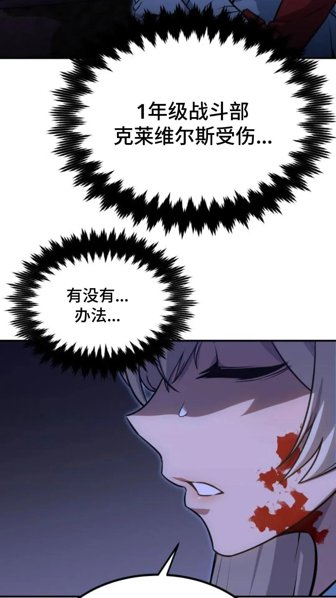 配角在学校生存9 第167页